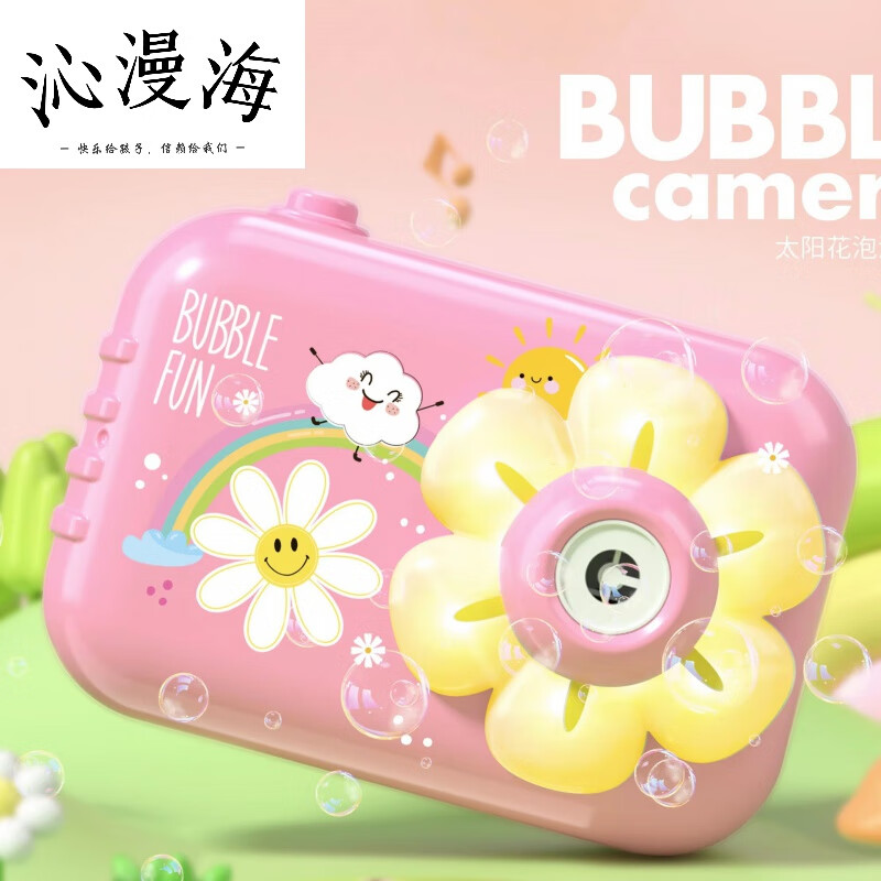 儿童手持全自动太阳花太阳蛋泡泡相机玩具吹泡泡机不漏水六一礼物
