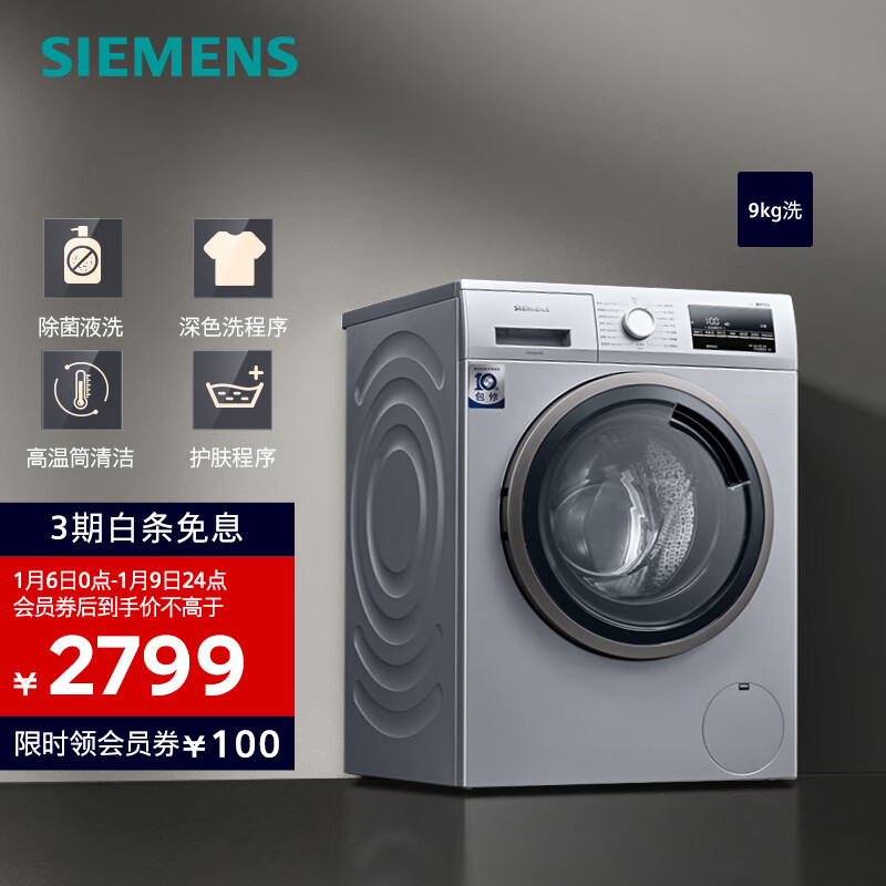 西门子（SIEMENS）9KG大容量变频滚筒洗衣机全自动家用 除菌液洗 深色洗程序 高温筒清洁 银色 WG42A2Z81W