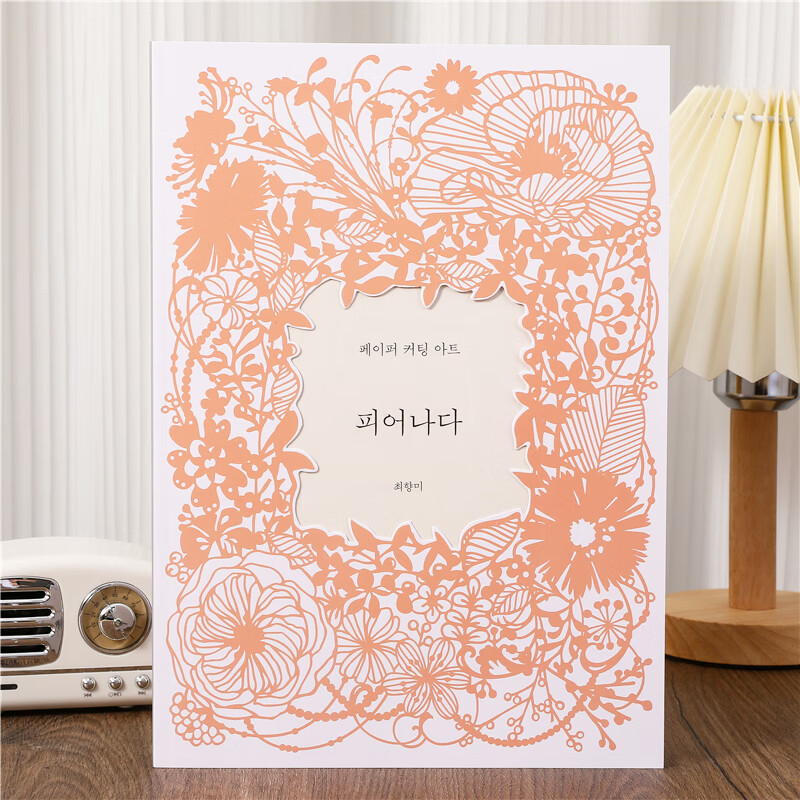 韩国刀刻书纸雕书雕刻diy手工制作材料创意镂空折纸书刻纸画礼物 绽放