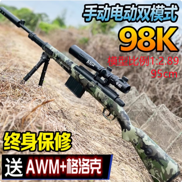 巴雷特AWM玩具步抢吃鸡98ak枪电动连发m24儿童8-12岁发弹狙击男孩 大号98K木纹上供-手动