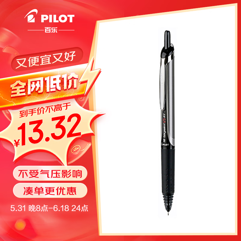 【全网低价】百乐（PILOT）BXRT-V5按动中性笔开拓王签字笔彩色水笔 0.5mm考试财务笔 黑色