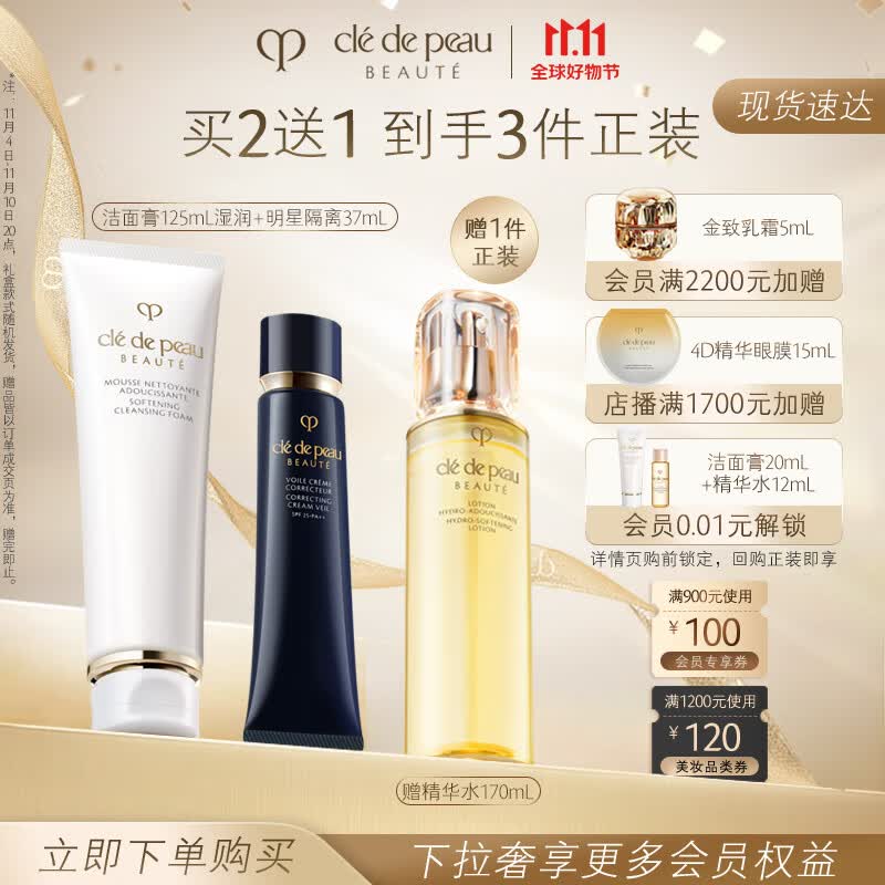 肌肤之钥（CPB）臻选两件套礼盒(湿润型) 贵妇面部持妆护肤品 生日礼物送女友属于什么档次？