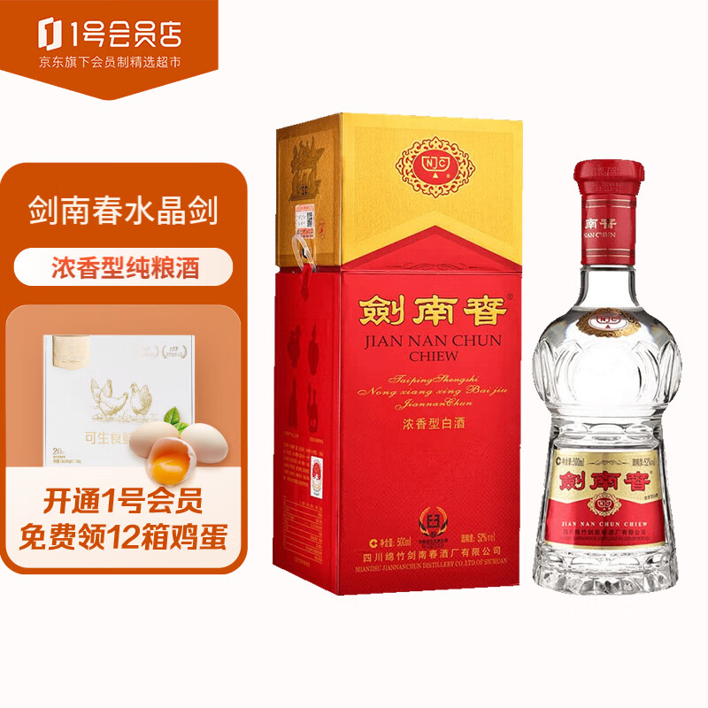 剑南春  水晶剑 52度 500ml 1号会员店高性价比高么？