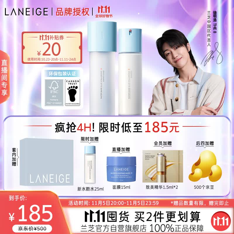 兰芝【官方授权】新水酷水乳特润(徐明浩力荐)细肤露160ml润肤乳120ml怎么看?