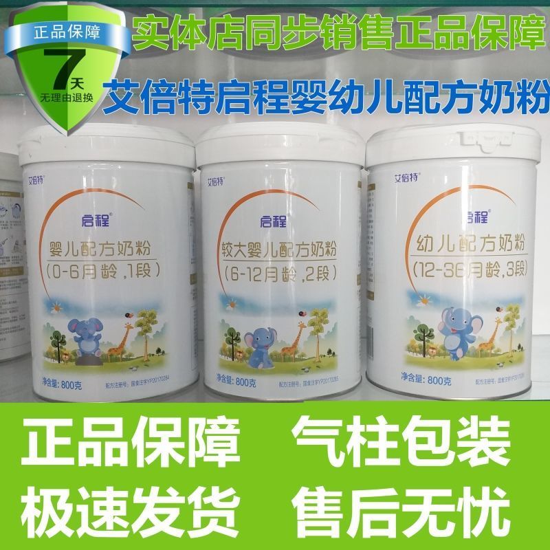i实体店圣元启程奶粉13段800克启程婴幼儿配方奶粉 2段612个月800克