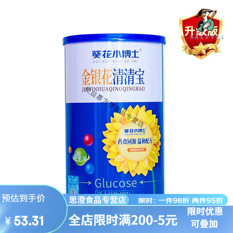 凛东葵花小博士婴小幼宝菊花晶奶粉伴侣去调 金银花清清宝