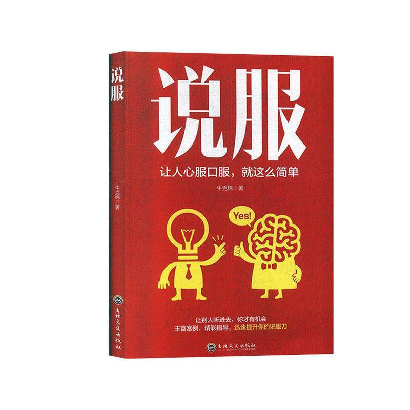 说服 文德 著