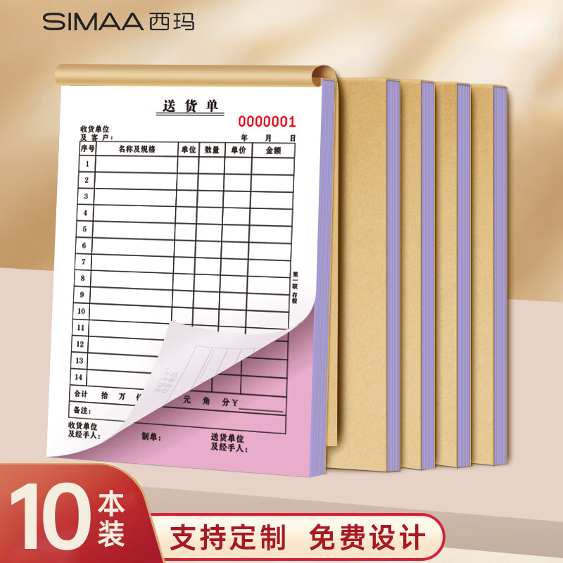 西玛（SIMAA）36K二联竖版送货单销货清单30组/本 无碳复写单据 财会用品 经济款10本装