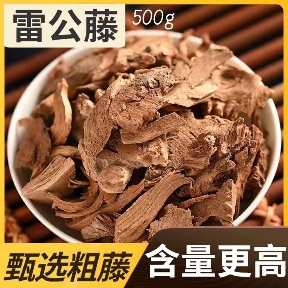 野生雷公藤中药材雷公藤根黄根藤片纯药黄藤木片 雷公藤500克