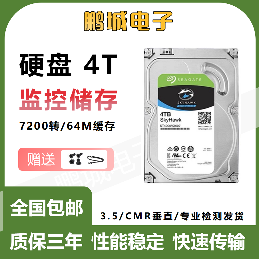 希捷酷鹰希捷（SEAGATE）机械硬盘 1T2T3T4T8T10T  SATA 希捷酷鹰系列 4TB 希捷酷鹰+保3年
