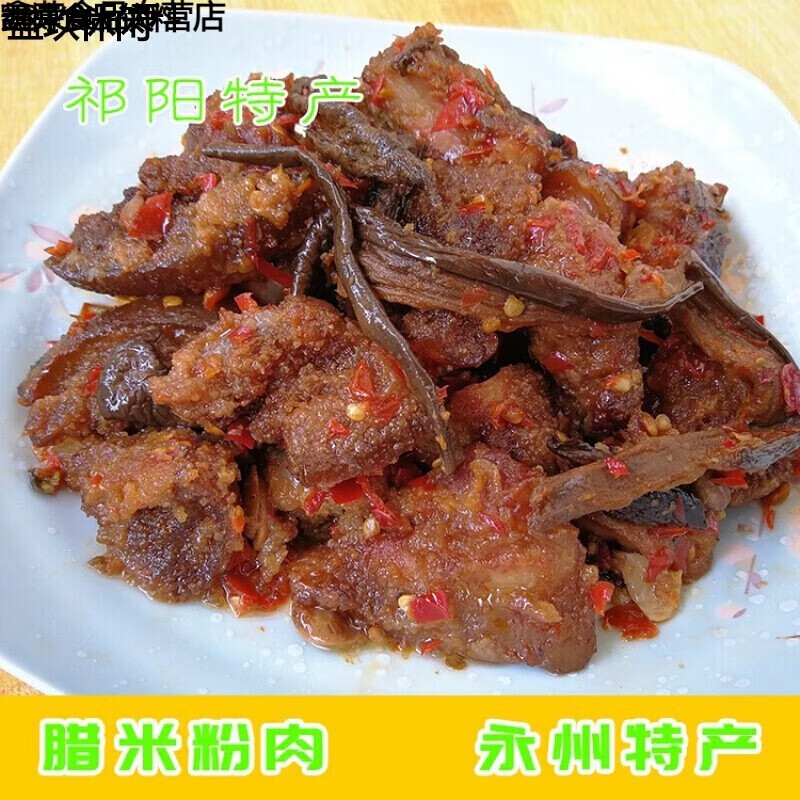 花仙笙(gearss)粉蒸夫子肉 腊肉湖南永州祁阳祁东特产农家自制烟熏