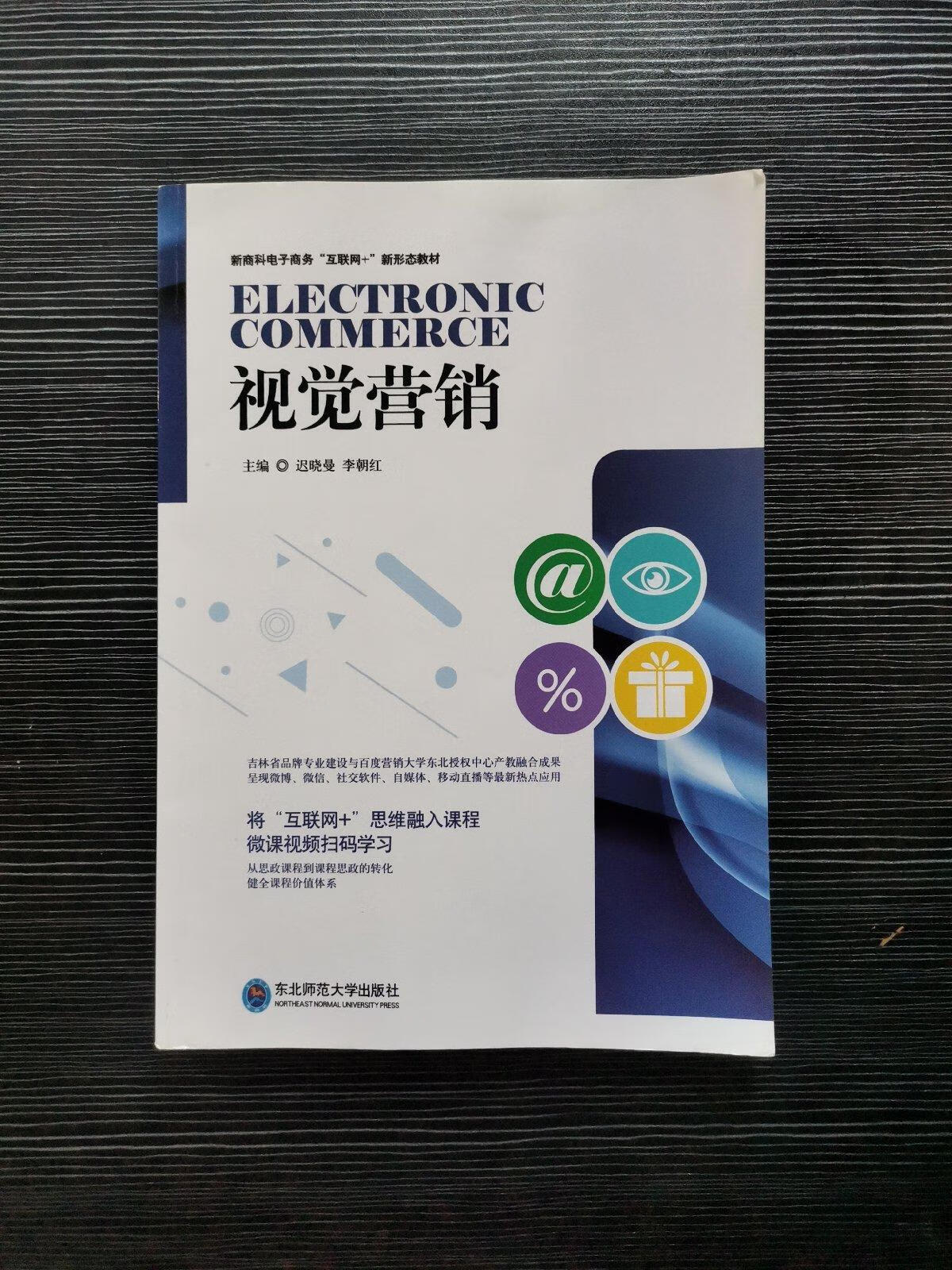 【二手9成新】视觉营销