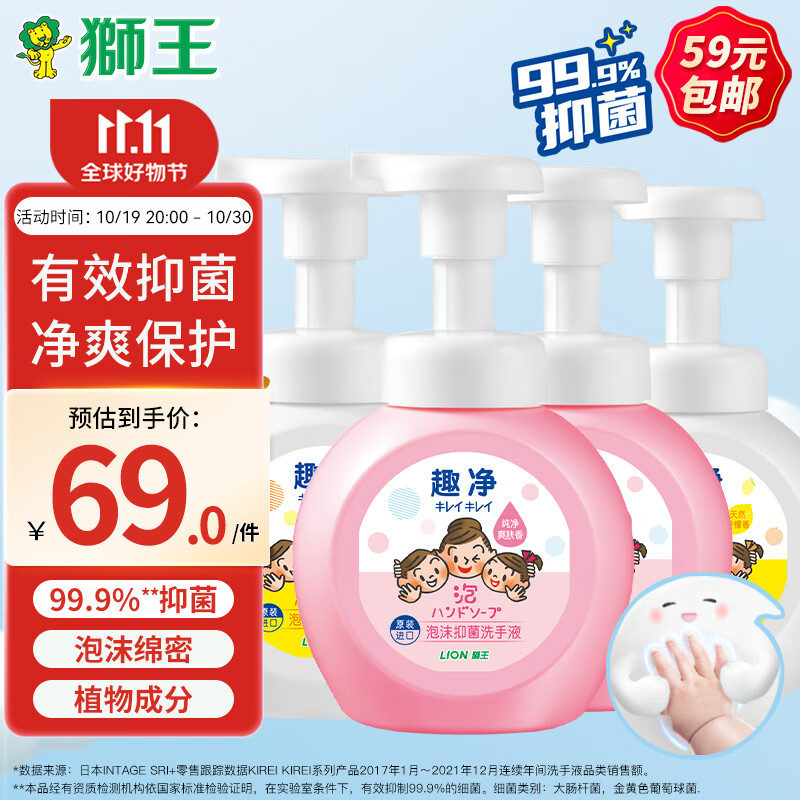 狮王趣净儿童泡沫洗手液 爽肤+柠檬 250ml*4瓶装 温和洁净清爽抑菌高性价比高么？