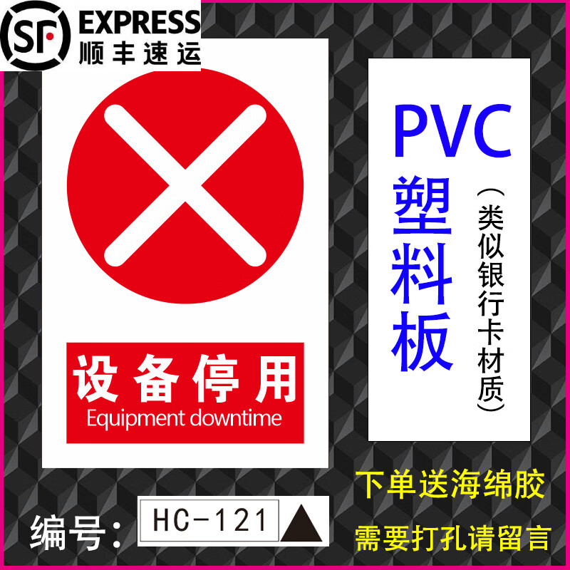 设备停用标识牌机械设备故障停止使用警示标志提示牌可定制贴纸pvc