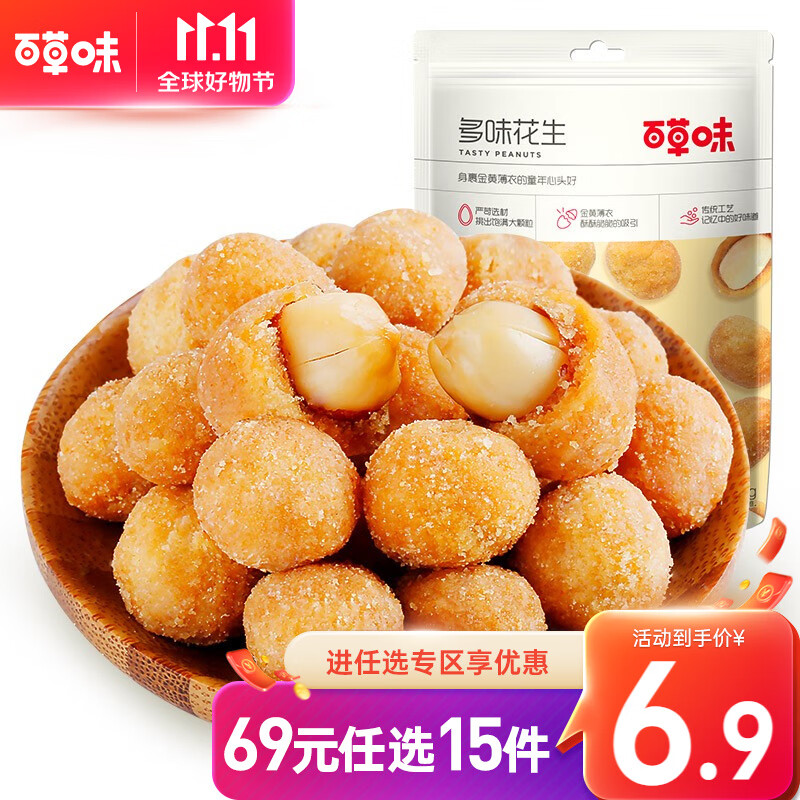百草味 多味花生 坚果炒货休闲零食小吃香辣酥脆 特产炒货RX 多味花生 70g怎么样,好用不?