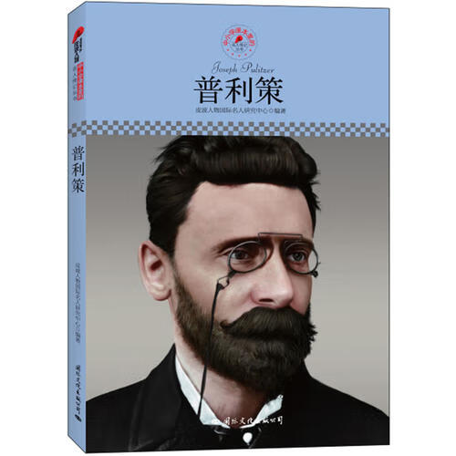 【正版书】中小学课本里的名人传记丛书 普利策(皮波人物重磅推出适合