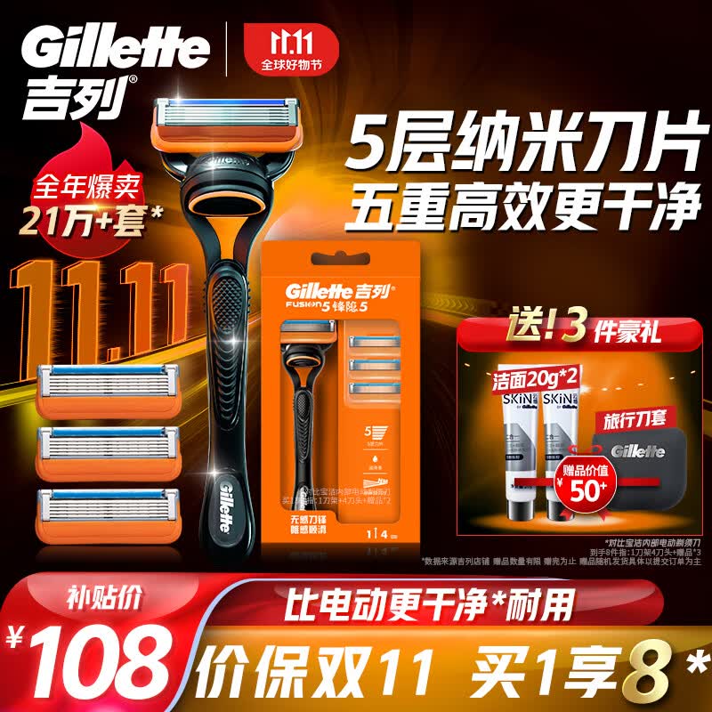 吉列剃须刀手动刮胡刀5层刀片胡须刀片锋隐5经典4刀头新手便携高性价比高么？