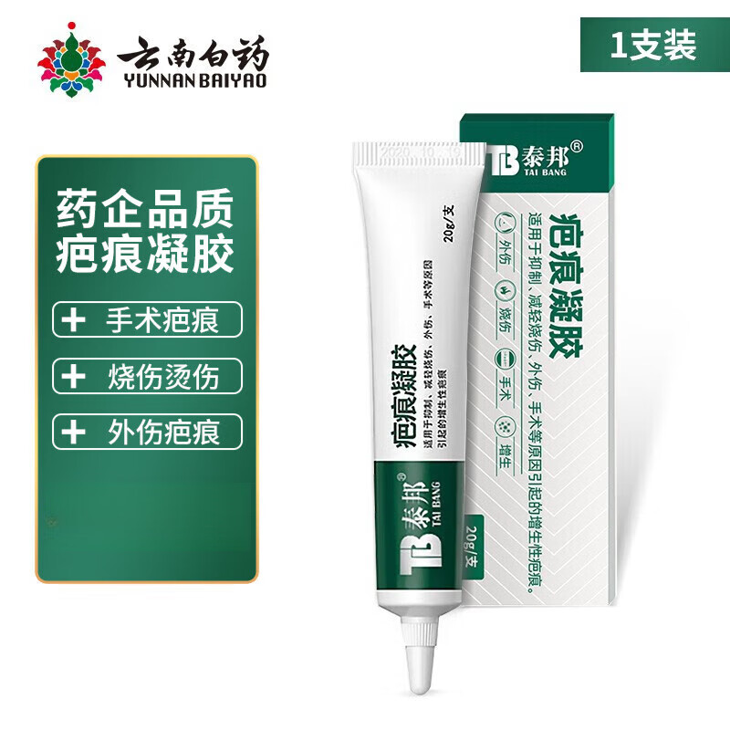 【药房直售】云南白药泰邦疤痕凝胶修复改善增生性疤痕术后外伤轻度