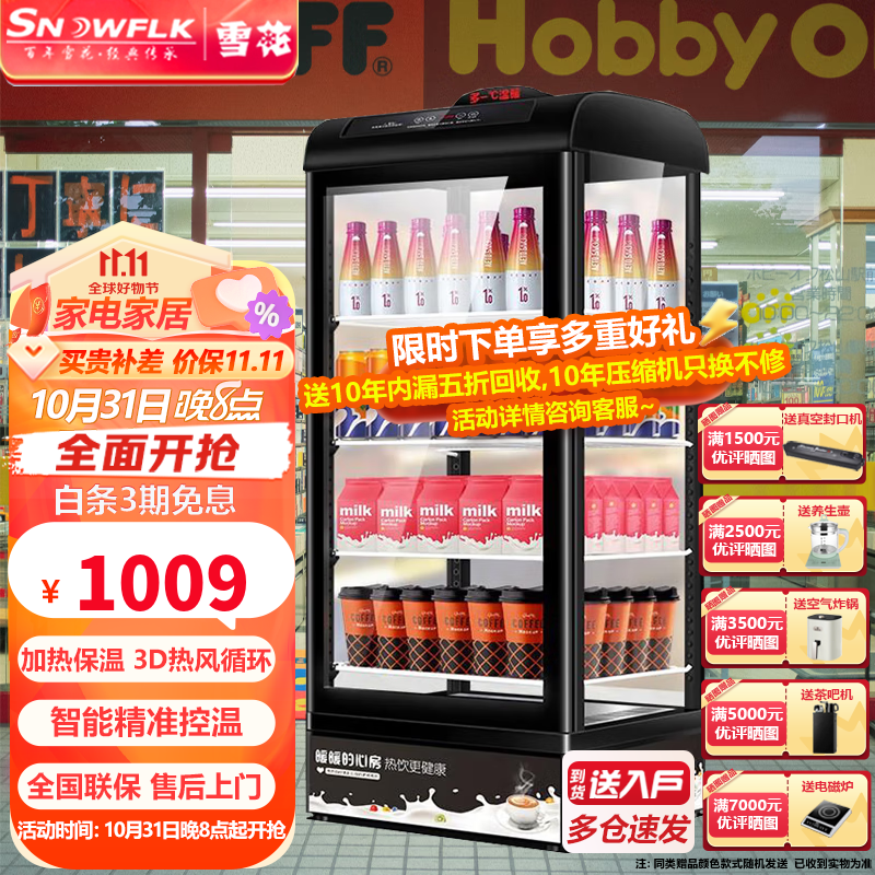 【现货速发】雪花SNOWFLK 小型热饮加热柜饮料电热保温柜 酸奶商用热饮机 超市便利店小型热奶暖柜 108L升经济款【颜色备注】怎么看?