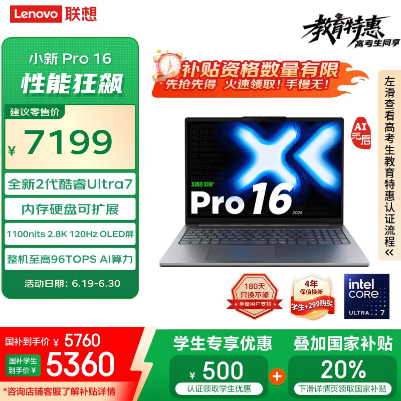 联想小新Pro16 AI元启 2025轻薄笔记本电脑 2代酷睿Ultra7 32G 1T 2.8K OLED 120Hz【国家补贴20%】