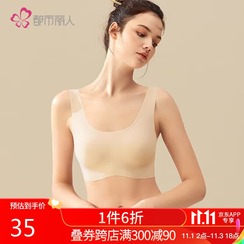 都市丽人内衣女无尺码文胸运动背心抗菌无痕薄款无钢圈聚拢光面胸罩2B06B6使用感如何?