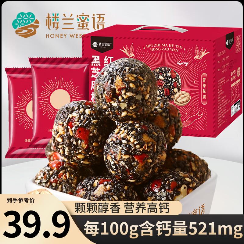 楼兰蜜语红枣黑芝麻丸800g 高钙红枣新疆核桃仁孕妇节日礼盒零食