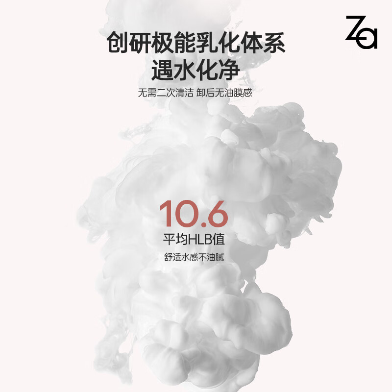 姬芮(ZA)卸妆油 深层清洁毛孔温和清爽不刺激眼唇卸妆敏感肌可用生日礼物 【温和植萃】水感卸妆油 200ml