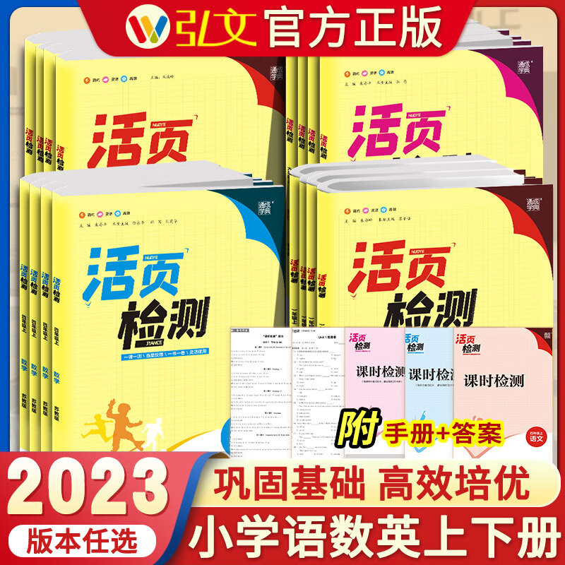 23新通城学典小学1-6年级活页检测全套语文数学英语pep版北师苏教译林
