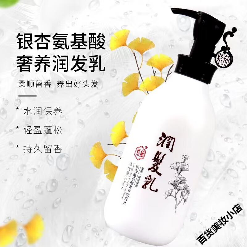紫郁洗发水沙参无花果银杏去屑滋润氨基酸洗养护洗头屑洗澡水 银杏润发乳(护发素) 500ml/瓶