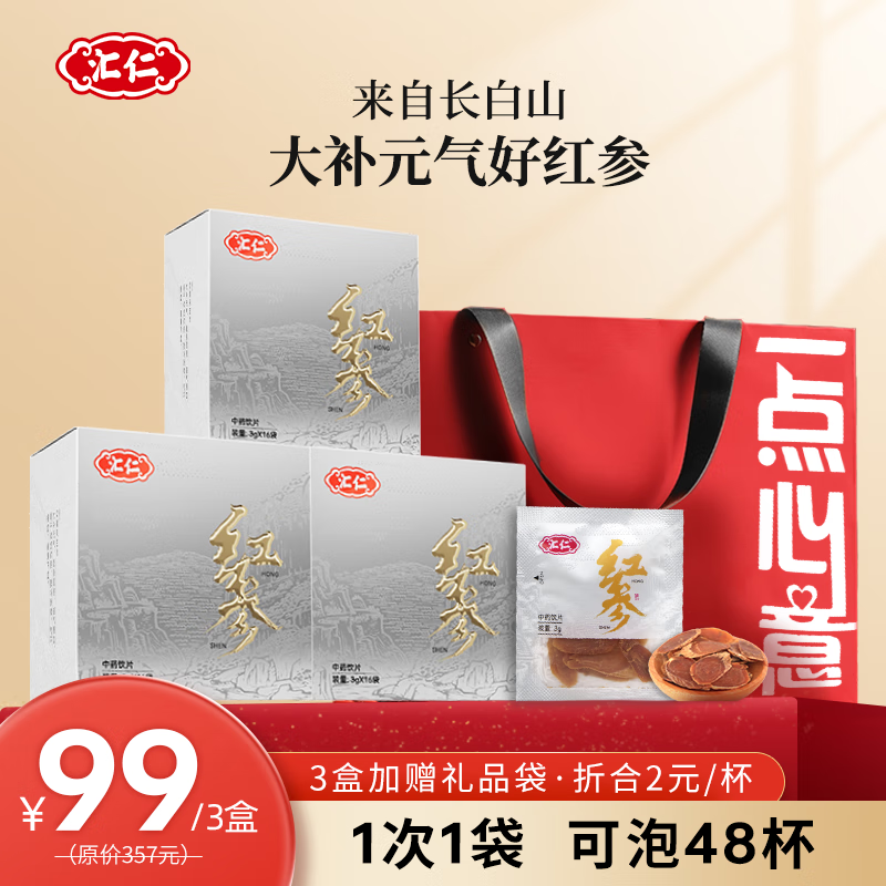 汇仁长白山人参红参片正品中药材饮片补气养血官方店 6盒送礼袋（3g*16袋）