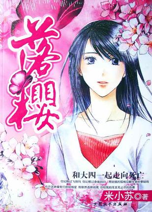 【正版精选】落樱