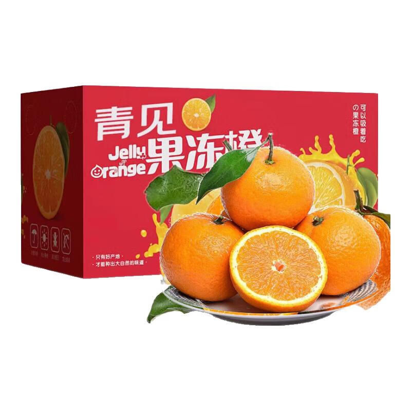 文大爷优选 四川青见果冻橙新鲜当季柑橘水果手剥橙子现摘 带箱5斤70-75mm 新鲜水果