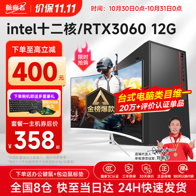 航向者 英特尔i5酷睿i7升十二核/RTX3060吃鸡台式电脑主机DIY组装整机全套游戏多开企业办公 电脑主机 套一 酷睿i5四核丨120G固态丨HD2000核显属于什么档次？