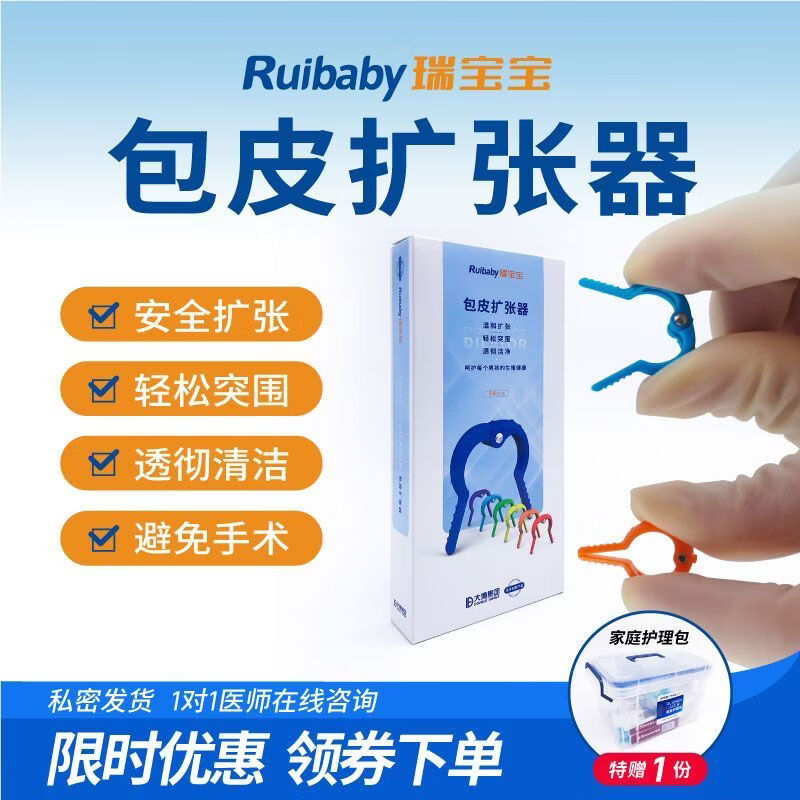 儿童包皮口扩张器儿童矫正扩口小儿包皮外翻器男童黏连温和扩 14支/套