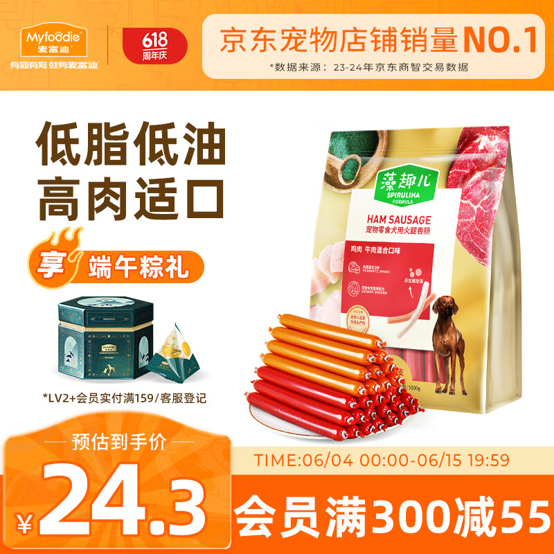 麦富迪 宠物狗狗零食 火腿肠成犬幼犬训练奖励混合味1000g