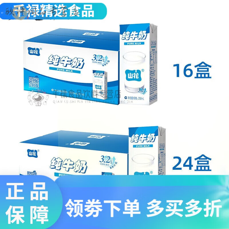 山花贵阳纯牛奶整箱装250ml*16盒24盒 山花纯牛奶 16盒 16盒