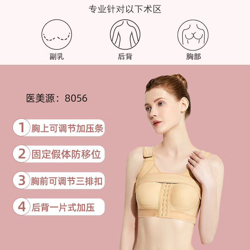医美源隆胸内衣聚拢定型脂肪填充假体固定术后胸罩胸托束乳带塑身 肤色 2XL