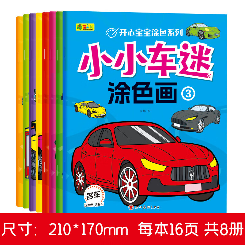 硕霸儿童简笔画临摹本小汽车涂色本幼儿园宝宝小学生画画本早教启蒙