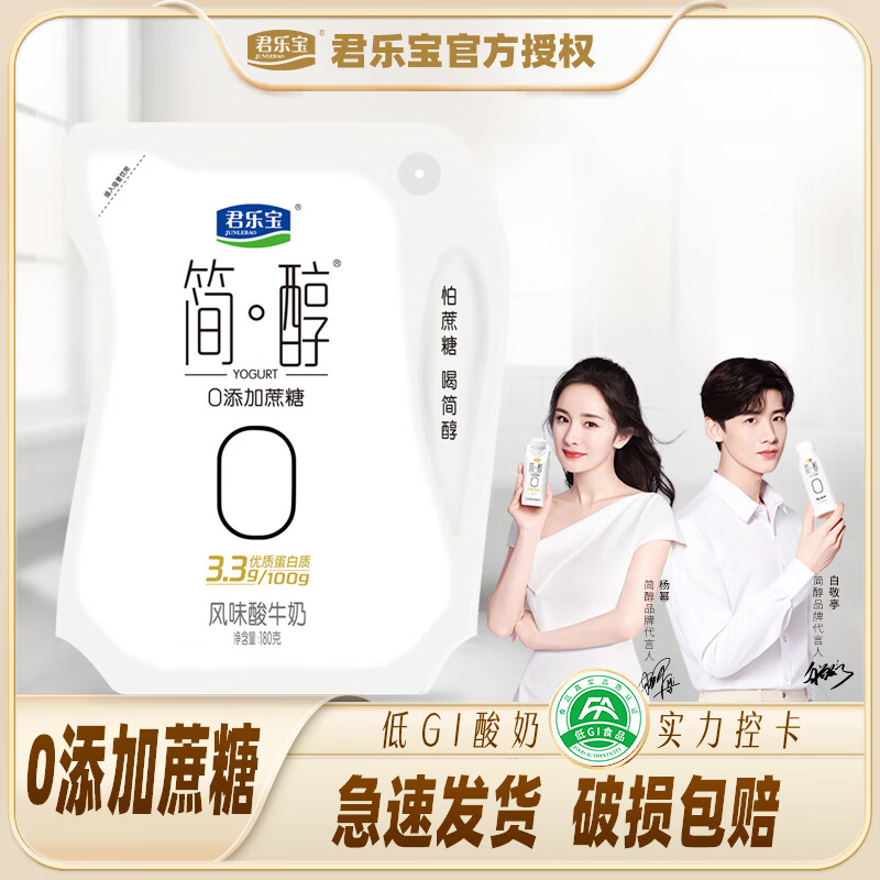 君乐宝(junlebao) 君乐宝简醇无0添加蔗糖酸奶健身180g壶装袋装酸牛奶