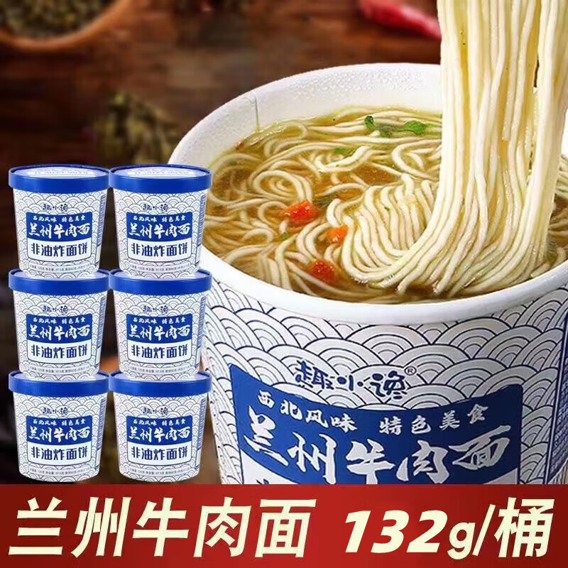 趣小谗兰州牛肉面桶装速食冲泡面牛肉拉面方便面整箱 兰州牛肉面132g*24桶