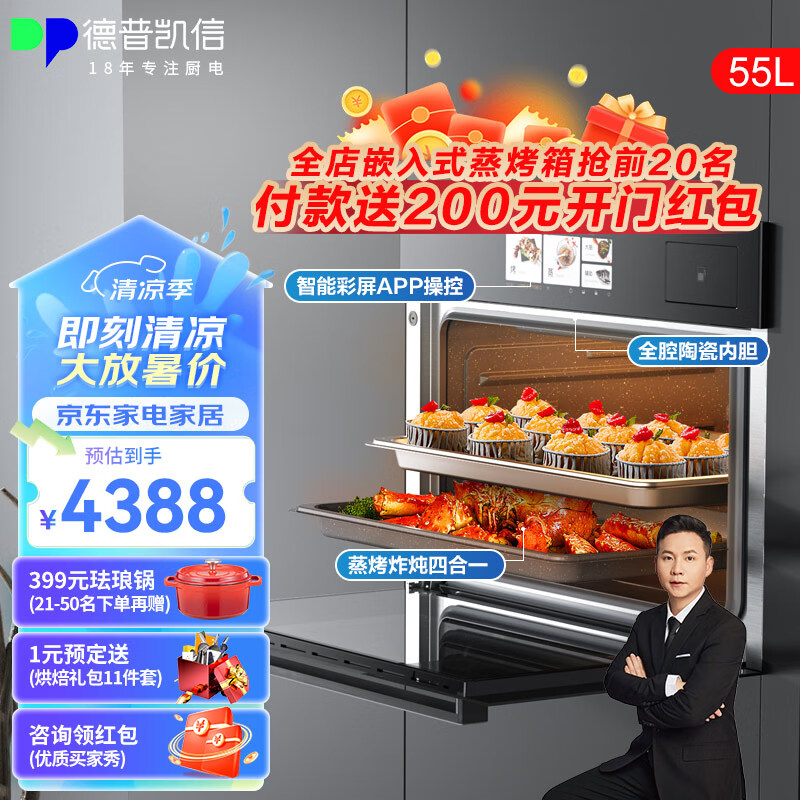 德普凯信(Depelec)蒸烤一体机嵌入式烤箱家用嵌入式蒸烤箱55L蒸箱烤箱全陶瓷内胆蒸烤炸炖一体机智能彩屏NK55TC 【纳米陶瓷内胆】智能彩屏app操控-NK55TC