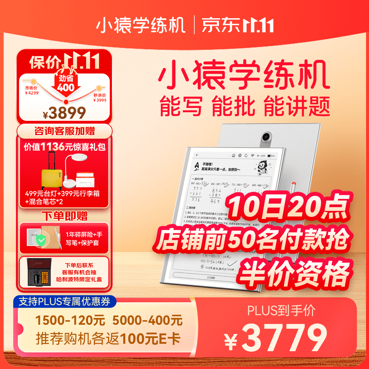 小猿学练机 2023年款 10.3英寸墨水屏 教材同步 AI错题本 学生平板 学习机 小猿智能练习本 电纸书 电子书属于什么档次？