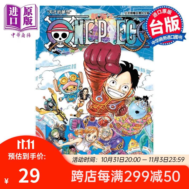漫画 ONE PIECE航海王 106 尾田荣一郎 台版漫画书 东立出版高性价比高么？