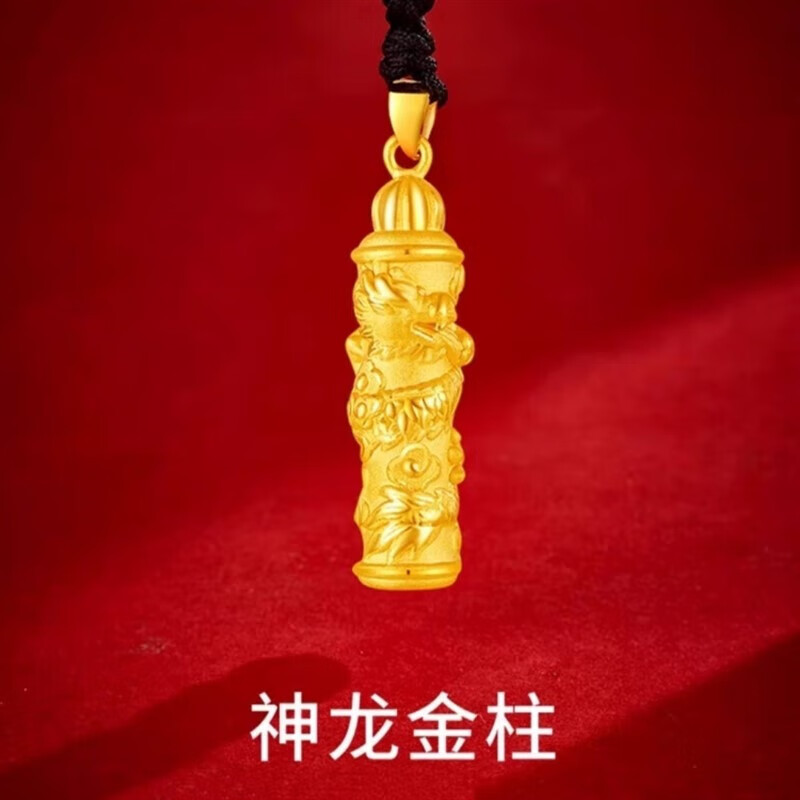 love content老凤凰黄金龙柱吊坠男女999足金生肖龙挂绳转运珠挂坠
