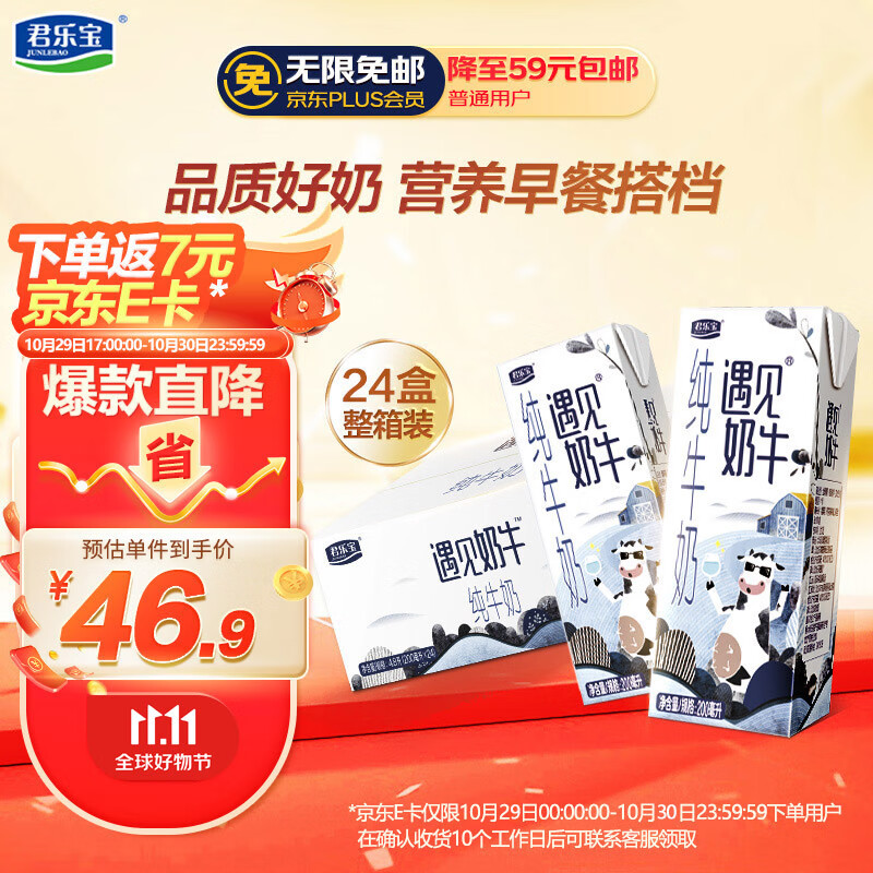 君乐宝（JUNLEBAO）遇见奶牛全脂纯牛奶 200mL*24盒整箱 营养早餐家庭量贩怎么样,好用不?