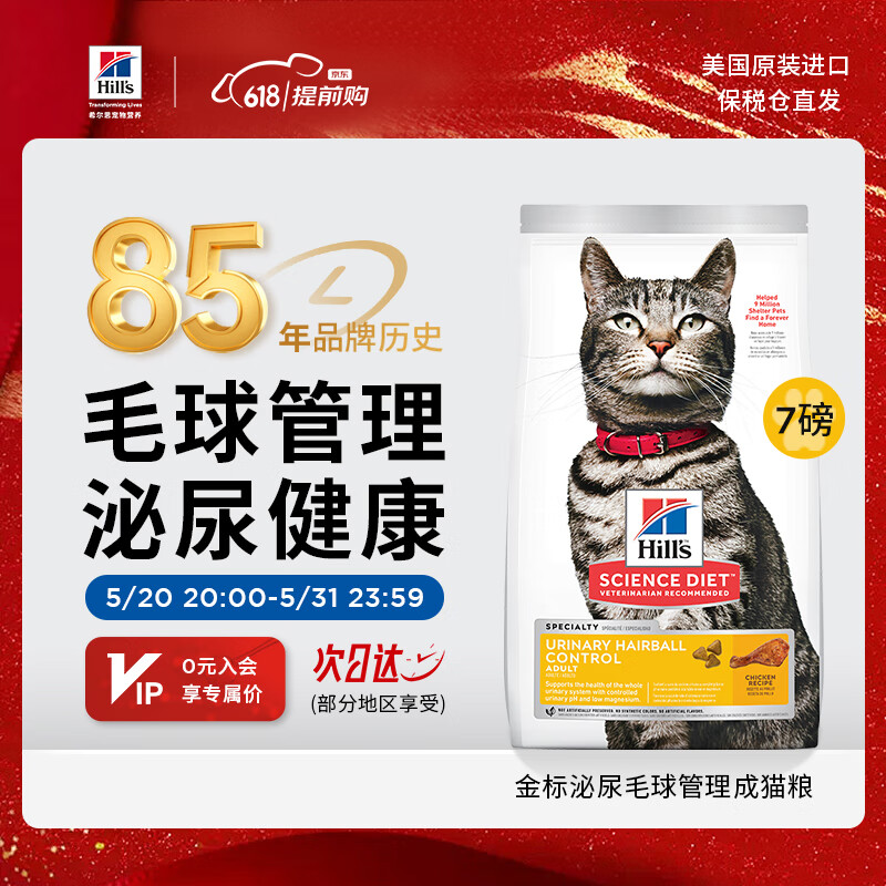 希尔思Hill‘s猫粮泌尿金标系列 希尔斯通用成猫进口全价猫主粮低敏去毛球7磅 泌尿成猫粮7磅/约3.17kg