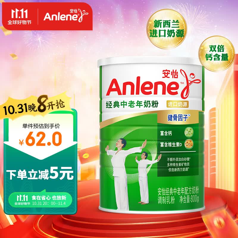 安怡（Anlene）经典中老年奶粉 低脂 800g罐装  含钙+维生素D 新西兰进口奶源 属于什么档次？