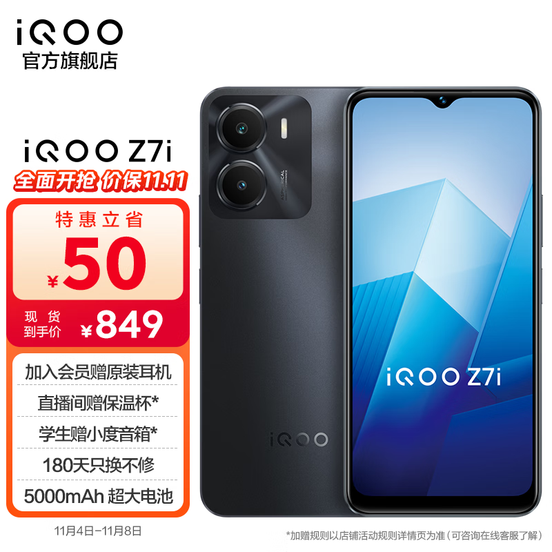 vivo iQOO Z7i 双模5G 5000mAh超大电池 128G大内存 5G全网通智能手机 4GB+128GB 月影黑 官方标配属于什么档次？
