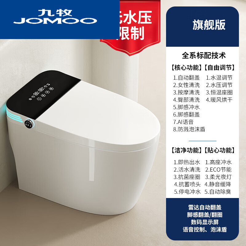 九牧智能马桶虹吸式语音座圈无水压一体式多功能全自动翻盖家用坐便器
