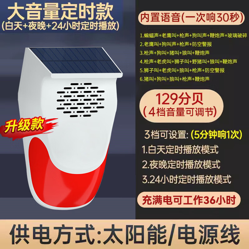 狮奥利兴太阳能吓野猪神器驱赶野兽神器吓猪喇叭玉米地农田防野猪狗